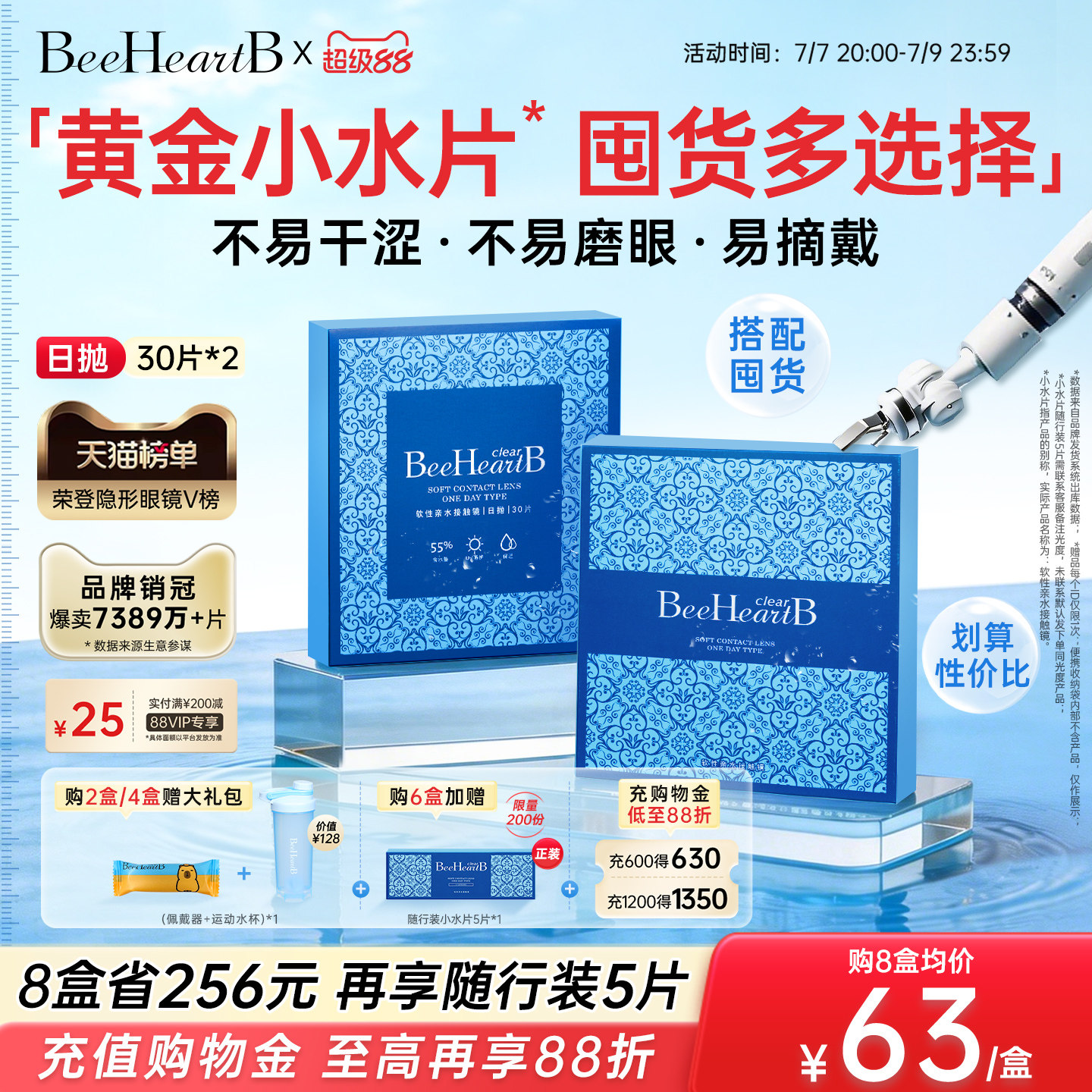 BeeHeartB日抛隐形眼镜2盒囤货装