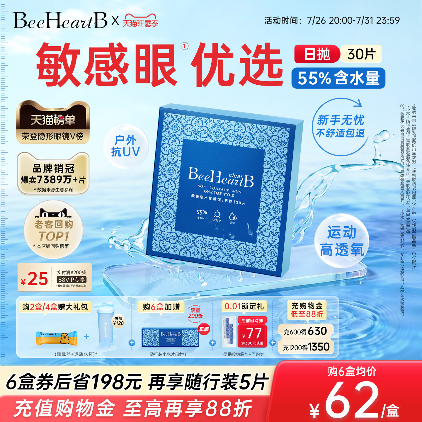 【立即抢购】BeeheartB蜜心妍日抛隐形眼镜30片55%含水敏感眼舒适
