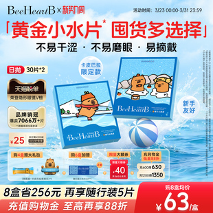 55%含水隐形眼镜透明蜜心妍 BeeHeartB日抛60片38% 2盒囤货装