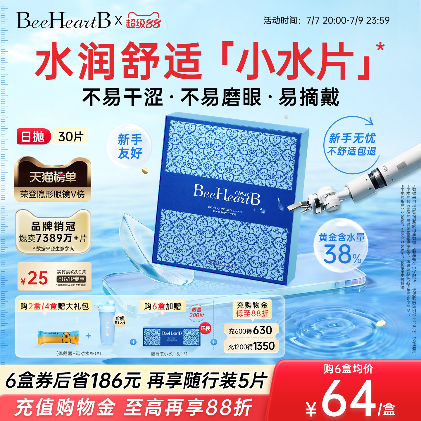 【立即抢购】BeeHeartB日抛型隐形眼镜30片38%低含水量近视蜜心妍