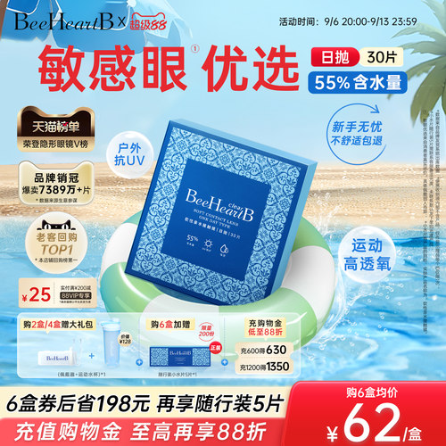 敏感眼优选  抗UV 高含水
