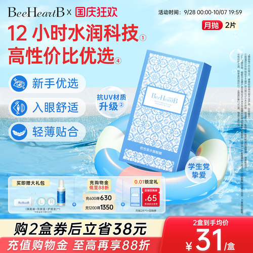 抗UV 新手易戴 高性价比月抛