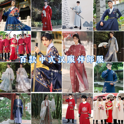 租伴郎服明宋制中式婚礼兄弟装