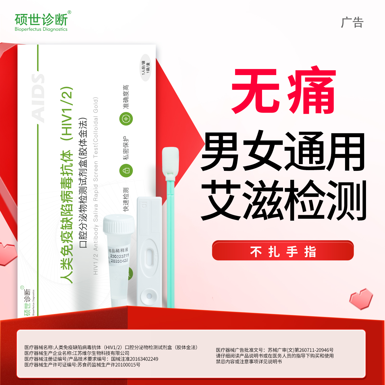硕世诊断hiv唾液自检测纸 高精准艾滋病检测试纸卡试剂盒性病男女