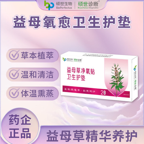益母草净氧贴草本卫生护垫