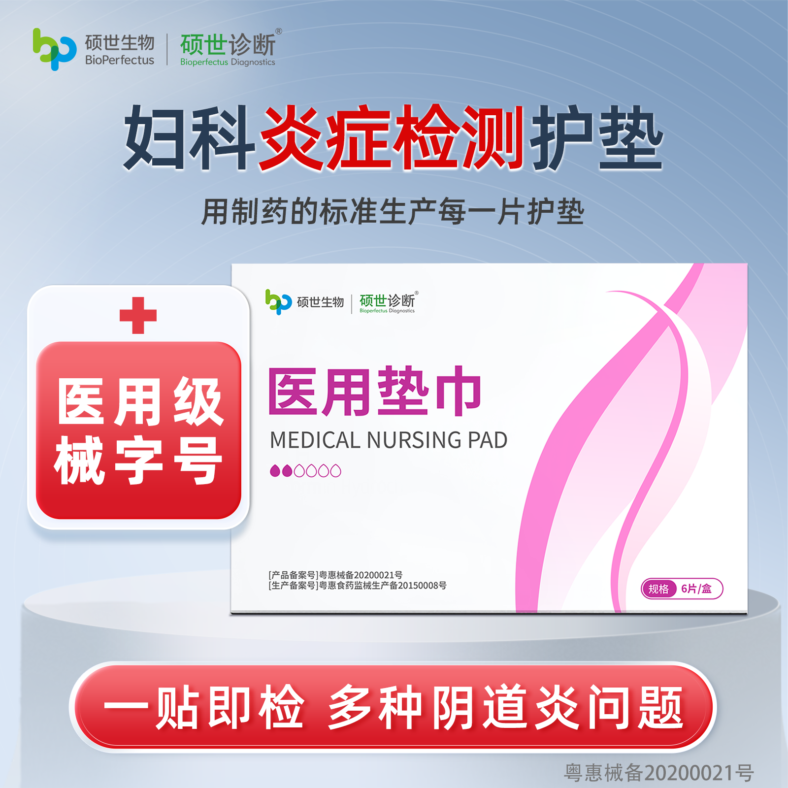 硕世妇科自检护垫检测ph测试妇科私处自查6片装女性异味自测专用