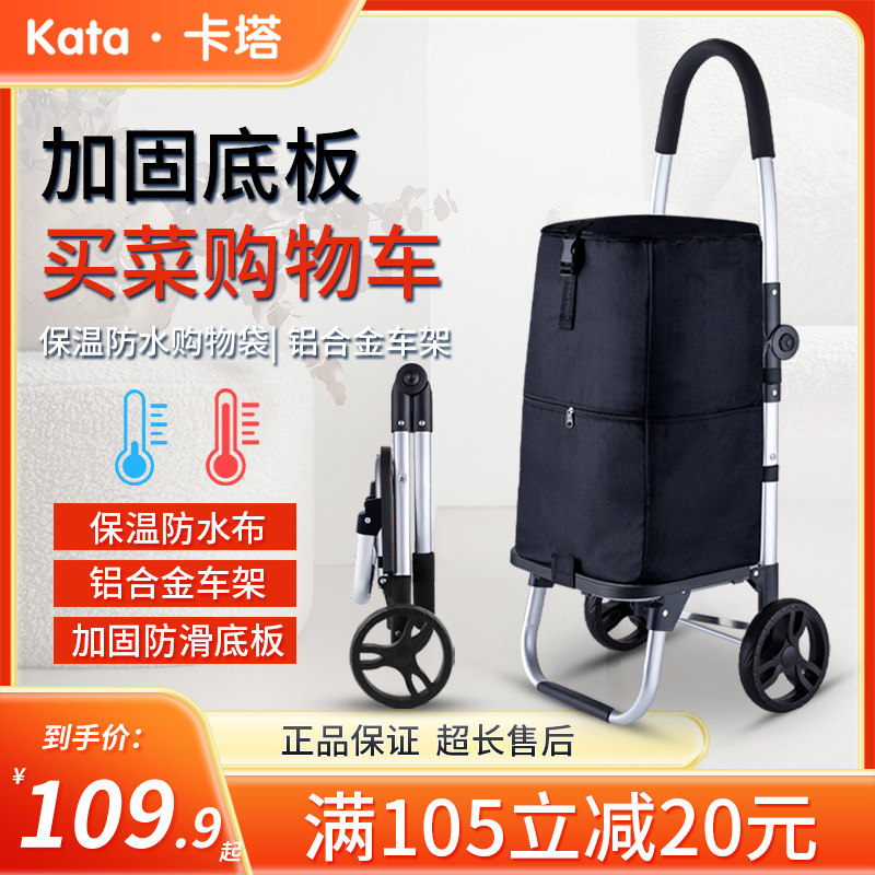 卡塔可携式购物车小推车网红拉货轻便爬楼家用拉杆老人买菜车小拉