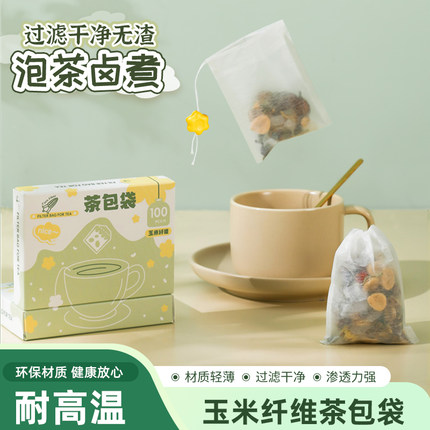 茶包袋一次性食品级卤料袋茶叶包袋煲汤袋花果茶泡茶袋玉米纤维