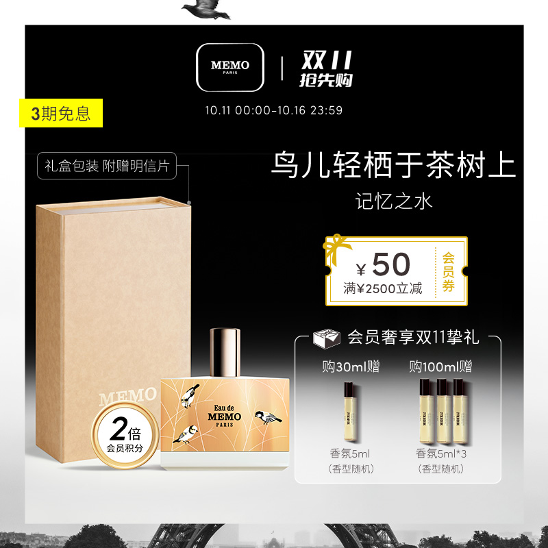 【双11抢先购】MEMO 记忆之水淡香精 茉莉花香皮革调小众香水礼盒