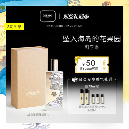 【圣诞礼物】MEMO 科孚岛淡香精  木质花香调小众香水礼盒