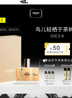 【新年礼物】MEMO记忆之水淡香精茉莉花香皮革调100ml-部分临期