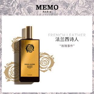 75ml Leather小众香水30ml PARIS法兰西诗人香水French MEMO