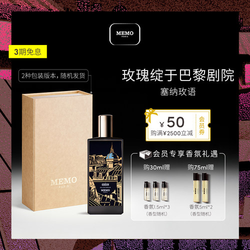 【官方正品】MEMO塞纳玫语淡香精 木质花香调小众女士香水礼盒