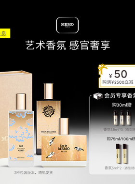 【新年礼物】MEMO香水茵莱茶桂记忆之水法兰西诗人伊塔克
