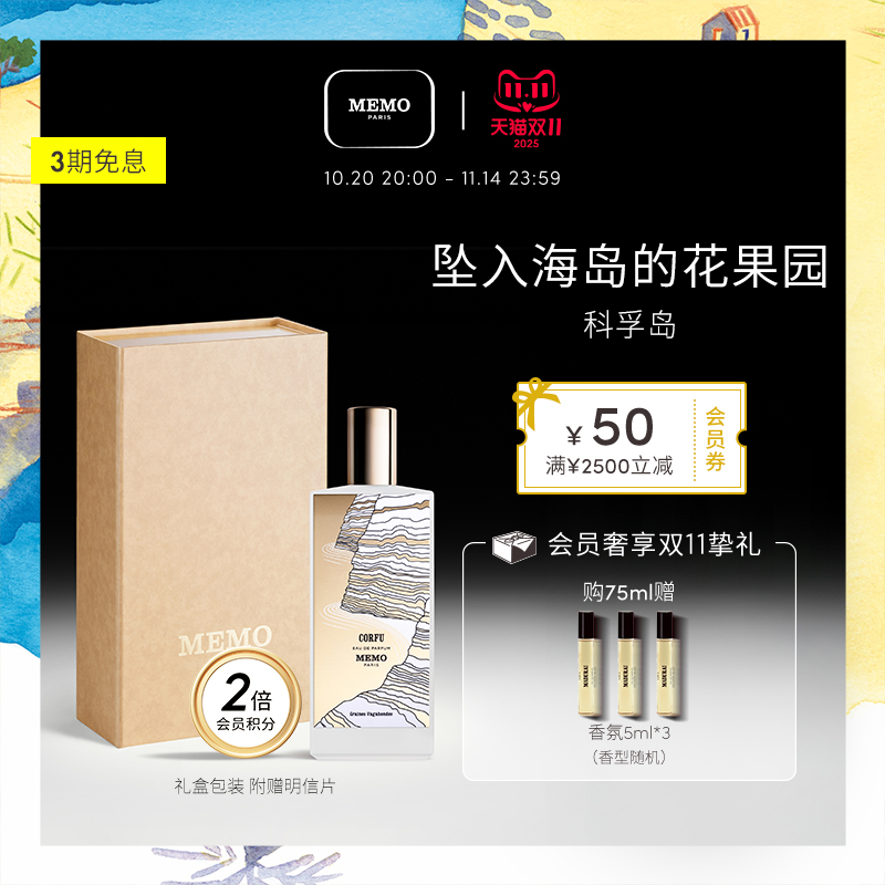 【双11倒计时】MEMO科孚岛淡香精  木质花香调小众香水礼盒