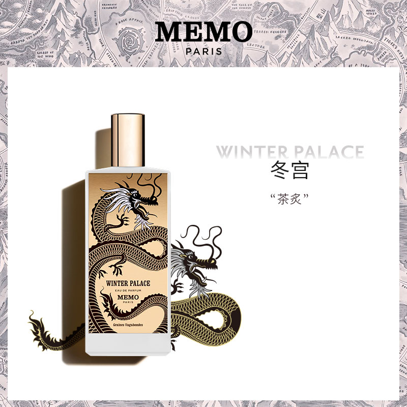 【官方正品】MEMO PARIS冬宫Winter Palace木质男女小众香水75ml-封面