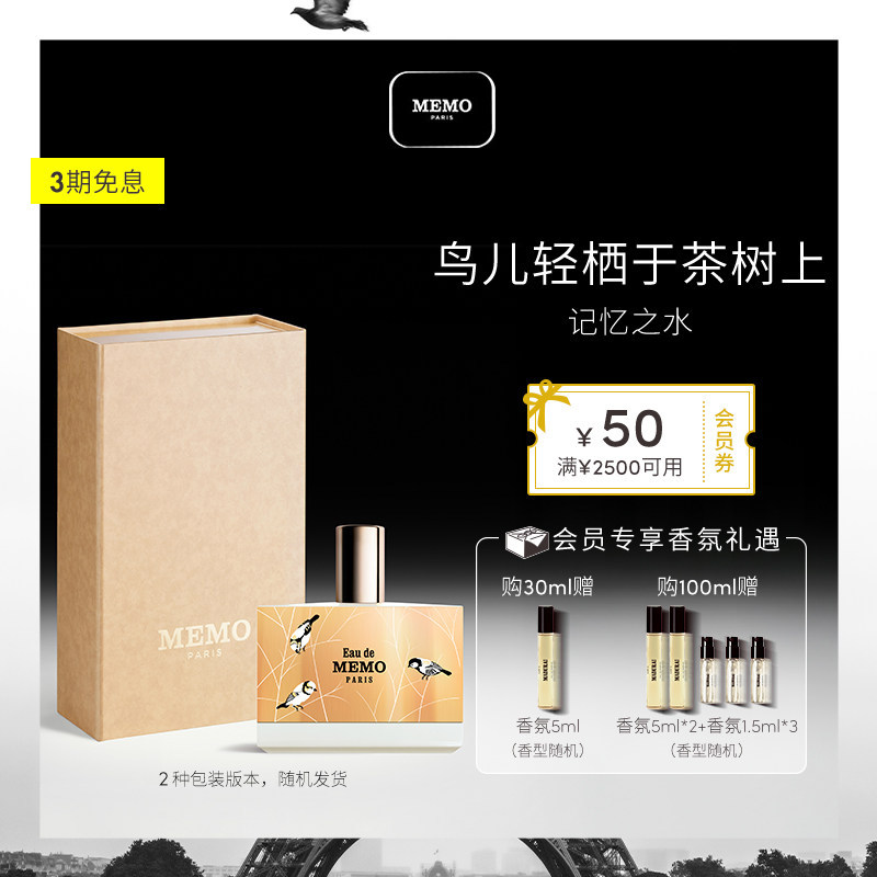 【官方正品】MEMO记忆之水淡香精茉莉花香皮革调100ml-部分临期