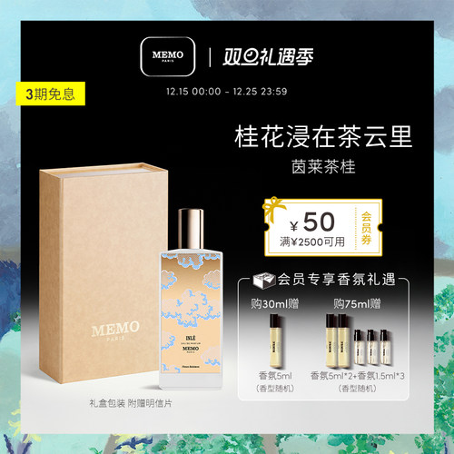MEMO茵莱茶桂花香水小众香女士