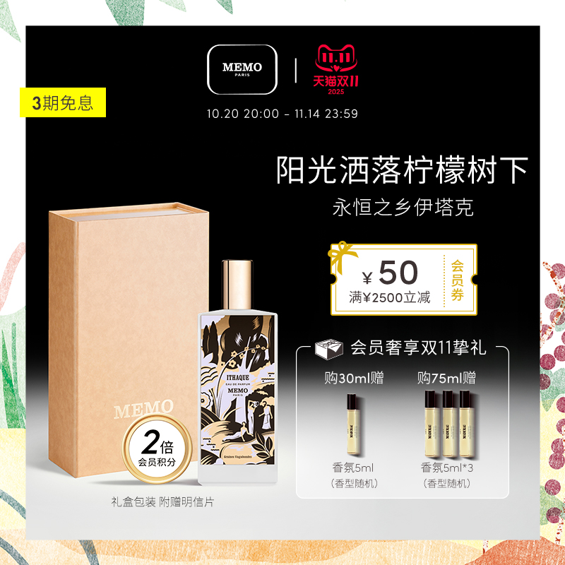 【双11狂欢】MEMO永恒之乡伊塔克香水 柠檬淡香精小众女士香水