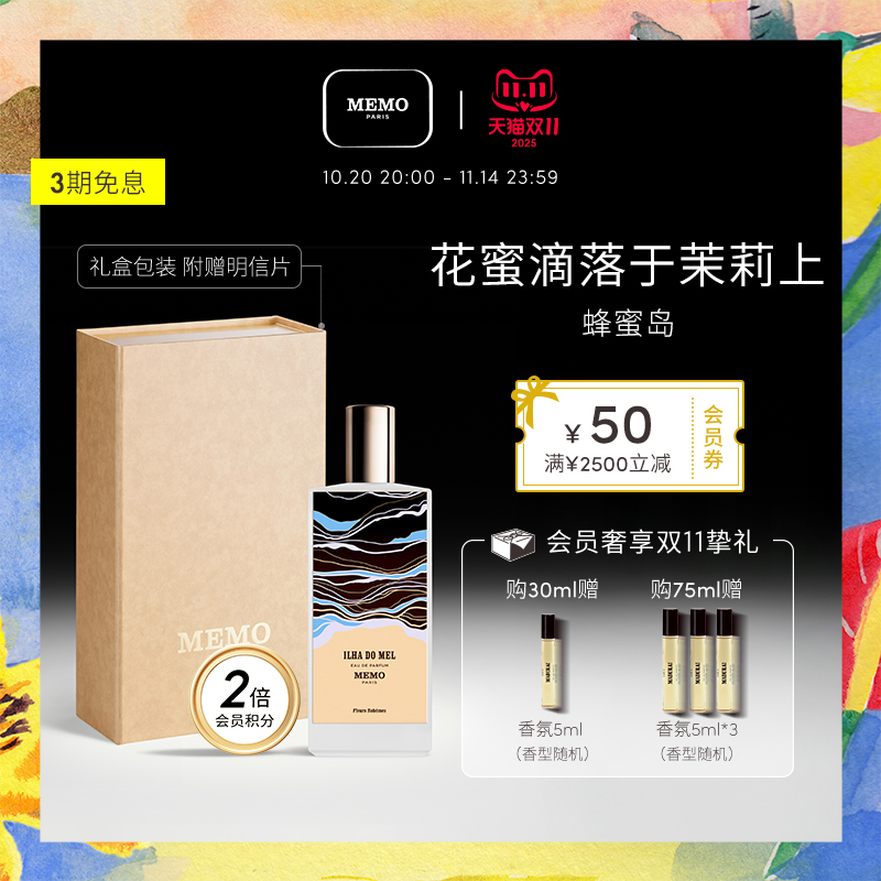 【双11狂欢】MEMO 蜂蜜岛淡香精 茉莉栀子花香调小众持久香水礼盒