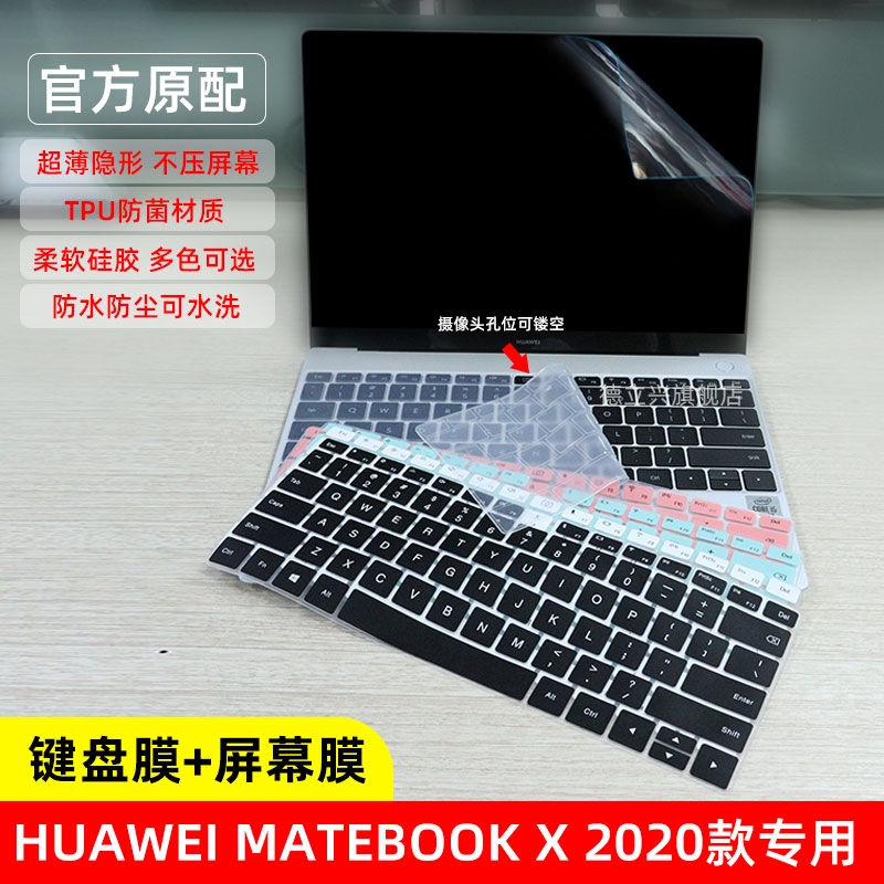 华为HUAWEI Matebook X 2020款专用键盘膜 EUL-W19P键盘膜十代酷睿i5 i7 10210U 10510U键盘膜不移位键盘膜