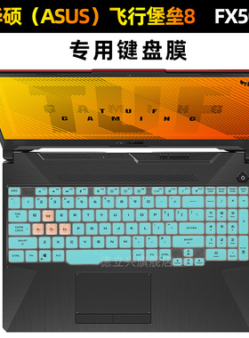 键盘膜适用于华硕飞行堡垒8/9键盘贴膜新十一代I7酷睿标压笔记本FX506L/FX506HM键盘膜15.6寸144HZ电竞屏贴膜