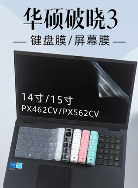 华硕破晓3键盘膜 14寸15.6寸键盘保护套PX462CV/PX562CV破晓Pro14防水膜Pro15硅胶膜破晓Pro13TPU透明膜破晓7