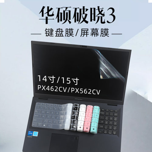华硕破晓笔记本键盘膜
