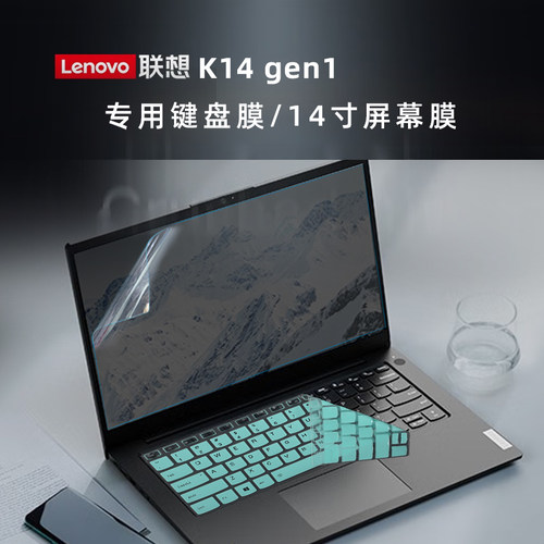 联想昭阳K14Gen1专用键盘膜