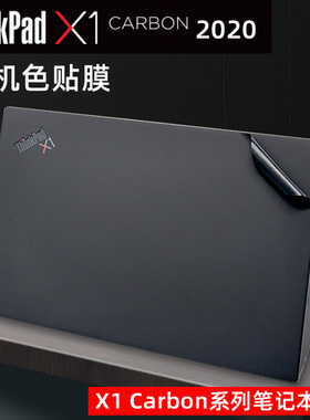 联想Thinkpad X1 Carbon gen8原机色机身贴膜2020款X1 C第十代i7黑色笔记本外壳膜X1Carbon 2019 2018贴纸
