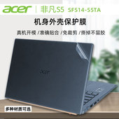 宏碁非凡S5外壳保护膜SF514 55TA透明磨砂外壳贴膜N19H5全套贴纸十代酷睿I5贴膜14寸防蓝光膜透明键盘防尘套