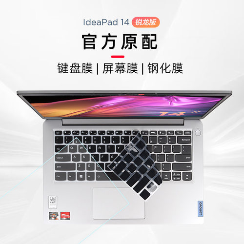 联想IdeaPad14键盘膜