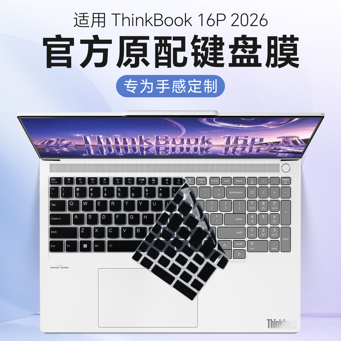 适用于联想thinkbook16p键盘膜