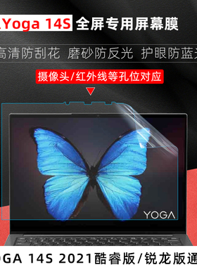 联想Yoga 14s 2021酷睿版专用屏幕膜英特尔14sACH屏幕膜2022款14SIHU锐龙版防蓝光防反光屏幕贴膜air14s IAP7