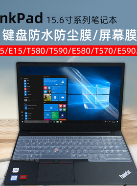 15.6寸Thinkpad T15笔记本键盘膜15.6寸屏幕膜Thinkpad E15键盘套T590 E590 T580 E580 T570 L580 E585键盘膜