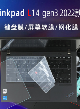 联想Thinkpad L14 gen3键盘膜2023新款L14 Gen4键盘套硅胶套防水防尘膜14寸防蓝光r屏幕膜L14 gen1gen2透明膜