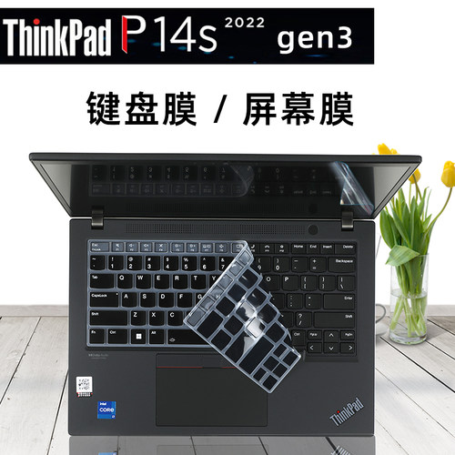 ThinkpadP14sGen32022键盘膜