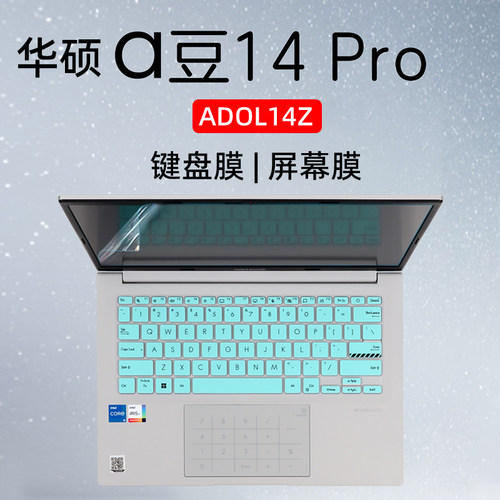 华硕a豆14Pro2022款键盘保护膜