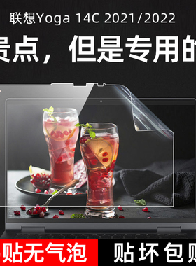 联想Yoga 14c ITL 2021磨砂防反光屏幕膜YOGA 14C IAP7 2022全屏防蓝光护眼膜14C12代翻转触控屏幕膜键盘膜