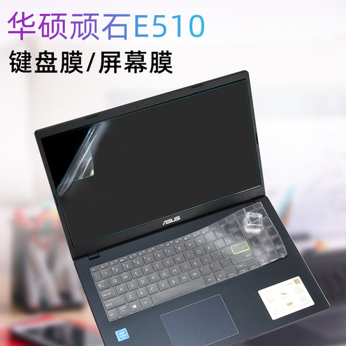 华硕顽石E510TPU硅胶透明键盘膜