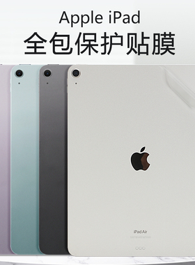 适用于ipad背膜全包边苹果2024版边框膜ipadpro后盖膜2022款13寸保护膜Air5侧边膜12.9mini5后膜个性11寸贴纸