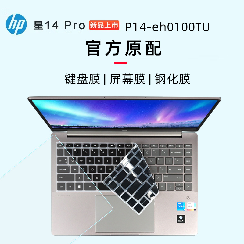 惠普星14Pro2022款键盘保护膜