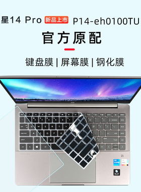适用于惠普星14 Pro 2022款键盘保护膜Laptop 14-eh0001TU键盘防水防尘套TPN-A154键盘膜14s-cr/cf/fr/dr/fq