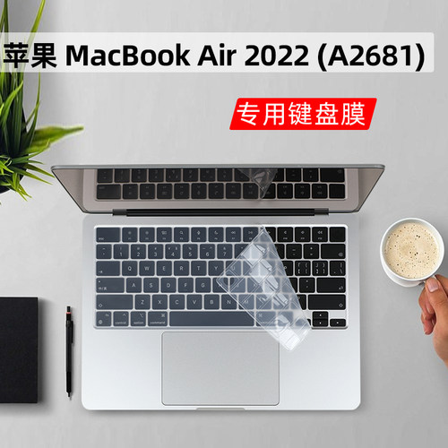 果MacBookAir13.6寸2022键盘膜