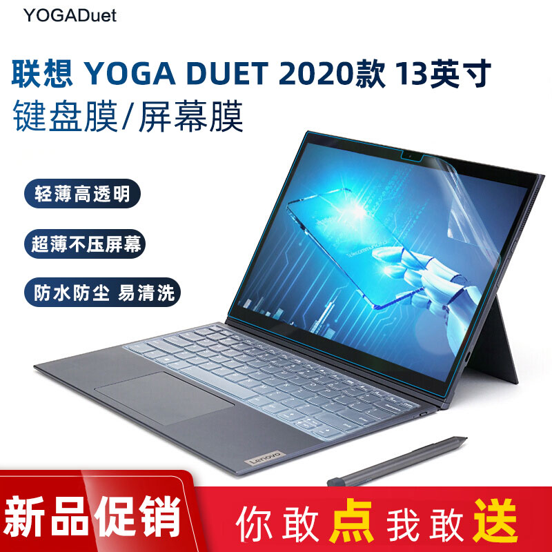 联想YogaDuet 2020款键盘膜超薄不压屏幕的键盘膜防水防尘膜13寸高色域十代i5触屏膜yogaDuet硅胶彩色键盘膜