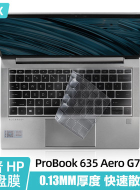 惠普ProBook 635 Aero G7/G8专用键盘膜HP锐龙8核R7键盘膜键盘Notebook Pc防水防尘套13.3英寸屏幕膜
