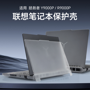 适用于联想拯救者R9000P保护壳2025款Y9000P笔记本上盖壳磨砂透明保护套IAX10H电脑机身防摔壳全包钢化膜配件