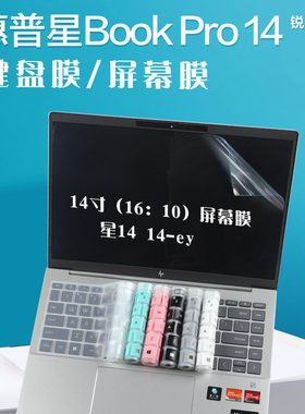 键盘膜适用于惠普星Book Pro14惠普14-ey0035AU/ey0031AU键盘防水防尘膜惠普星14-CR/cf/BF/FQ/DH/DW14s-FR