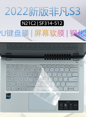 2022款全新宏碁非凡S3键盘膜TPU高清透明防水防尘膜N21C2键盘套SF314-512键盘透明保护膜14寸防反光屏幕膜