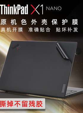 联想Thinkpad X1 nano gen3 2023原机色贴纸黑色碳纤维外壳膜X1 Nano gen1gen2防指纹保护膜键盘膜13寸屏幕膜